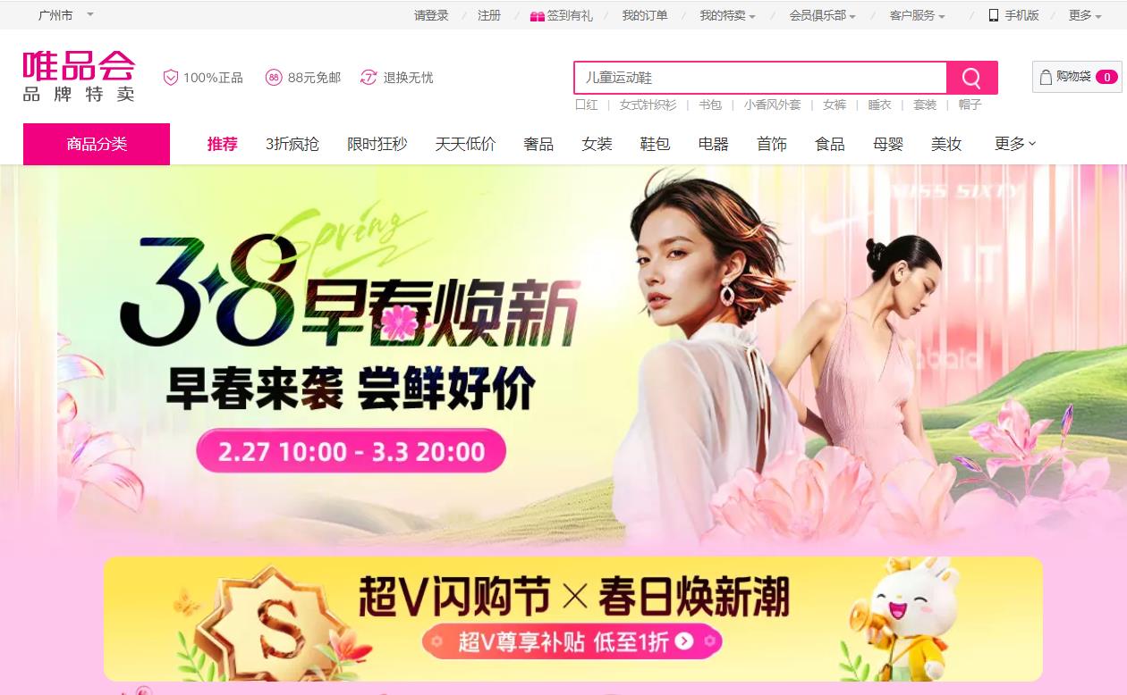 唯品会的东西是正品吗？唯品会相关介绍